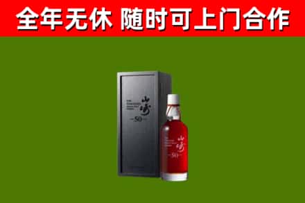 汕头烟酒回收50年山崎洋酒.jpg